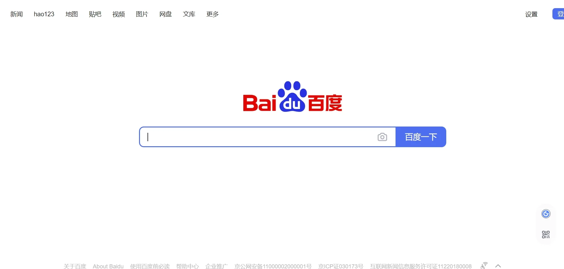 Alternatif Mesin Pencari Selain Google Search 5 Baidu